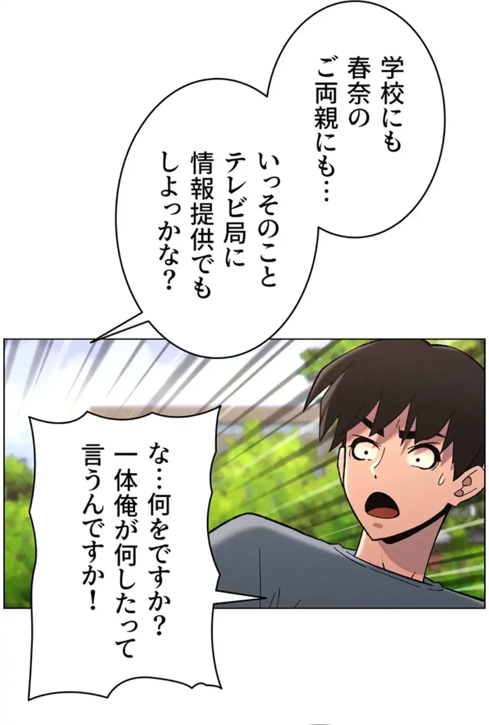 妹とする ラブレクチャー 第50話 - 40