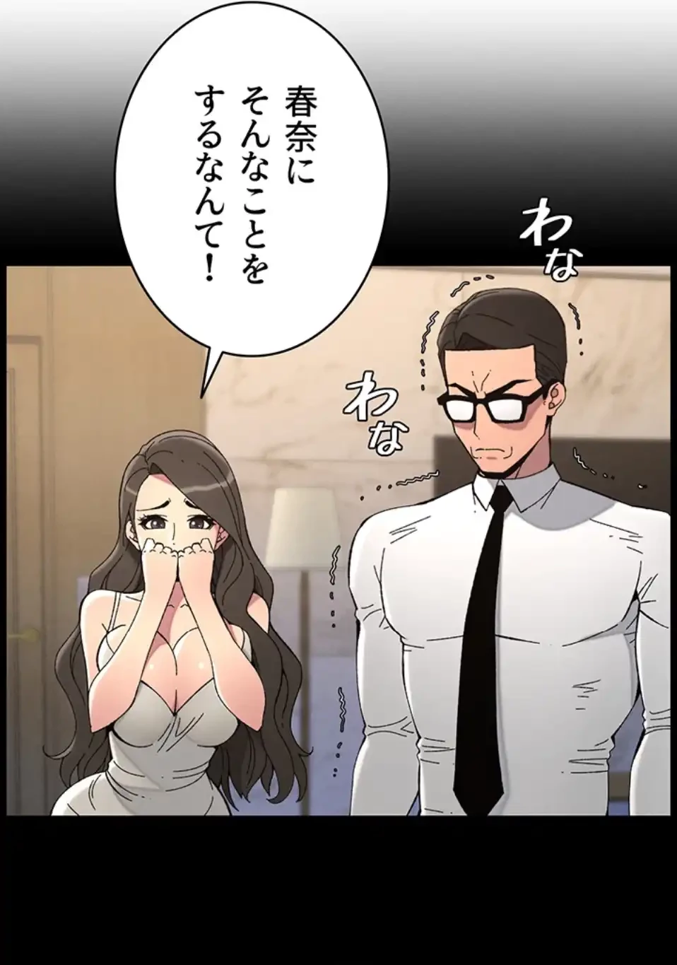 妹とする ラブレクチャー 第50話 - 43