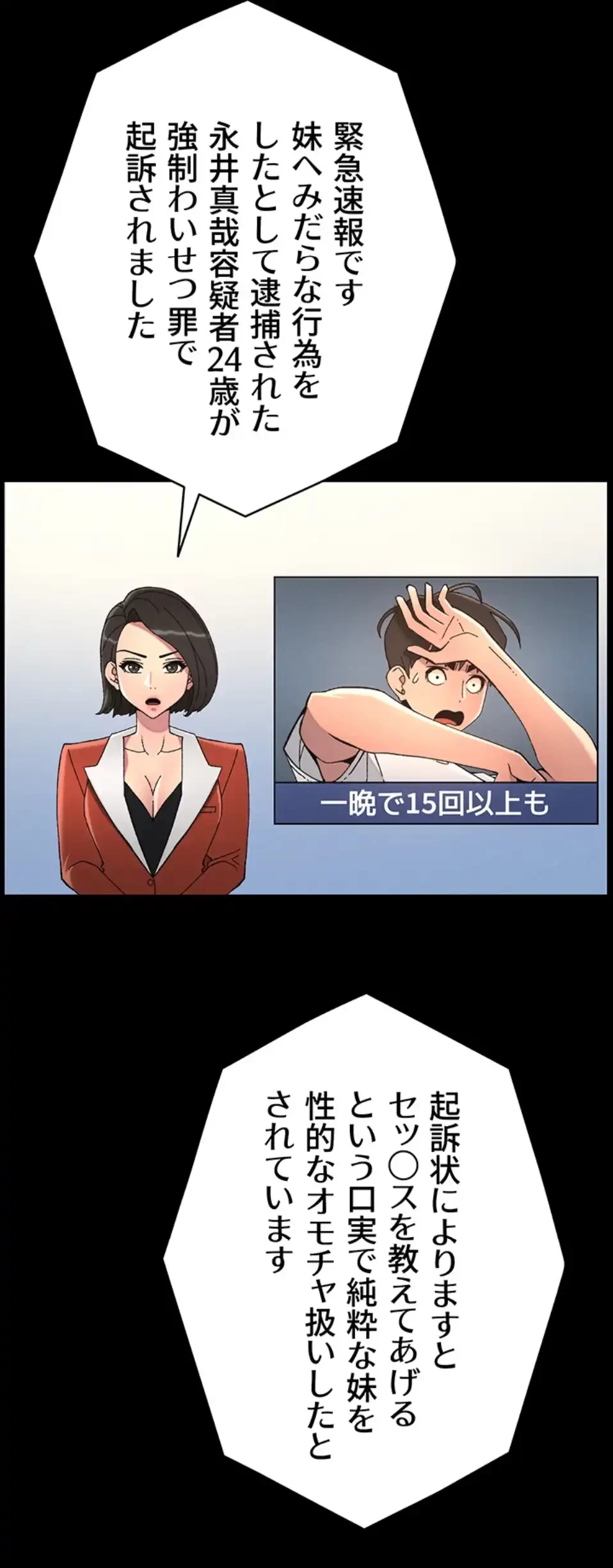 妹とする ラブレクチャー 第50話 - 45