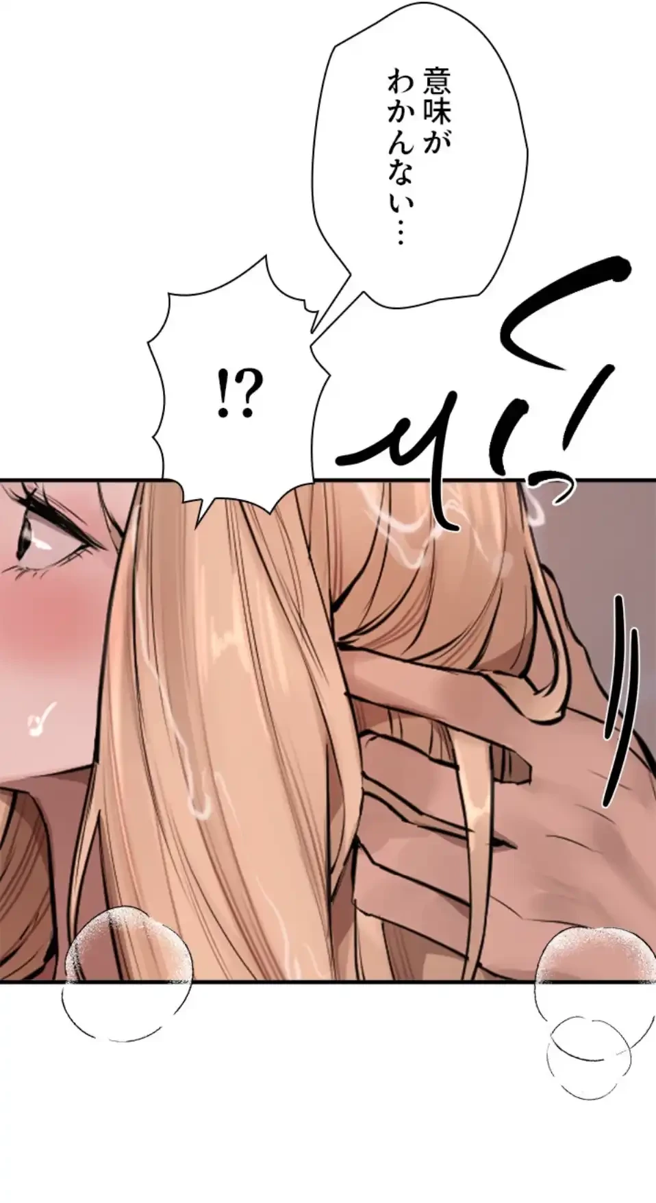 欲にまみれたこの街で 第31話 - 26