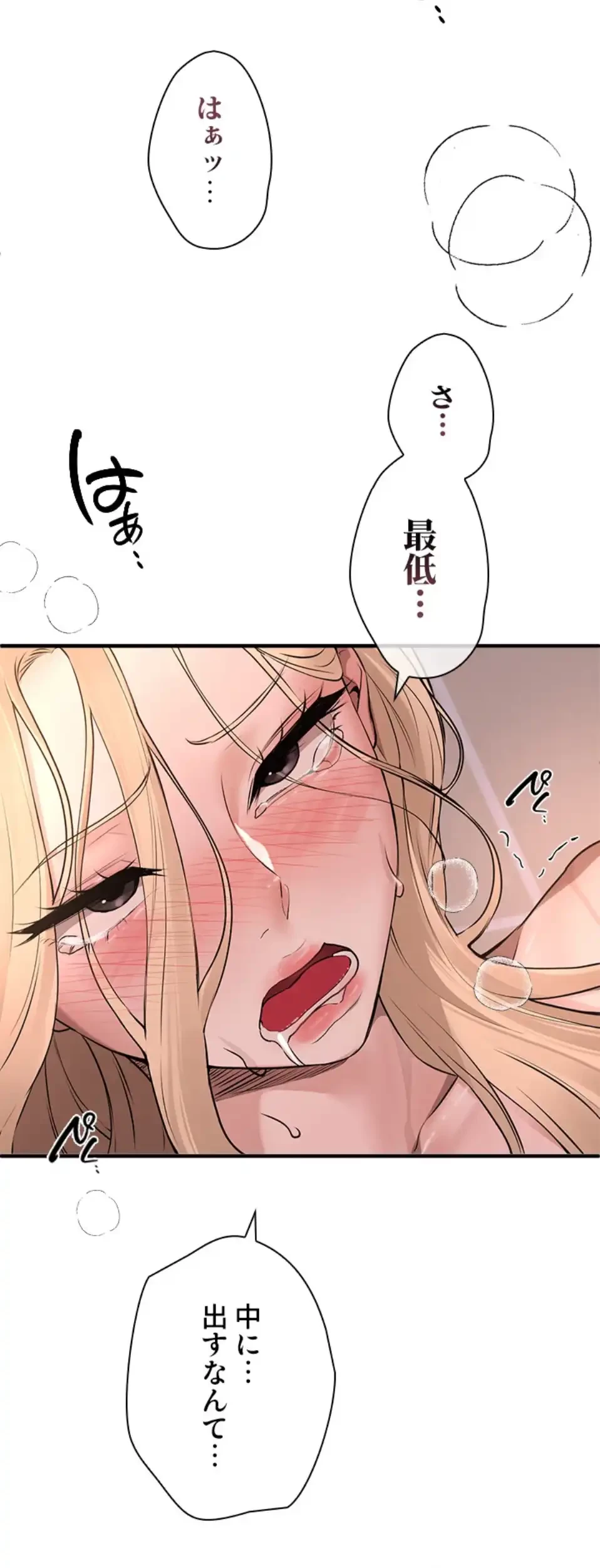 欲にまみれたこの街で 第31話 - 37