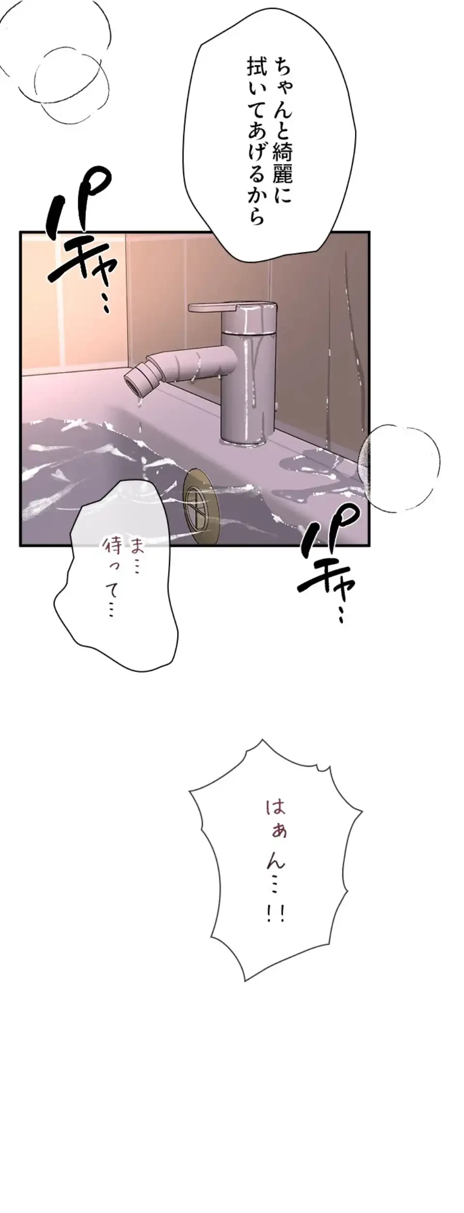 欲にまみれたこの街で 第31話 - 39