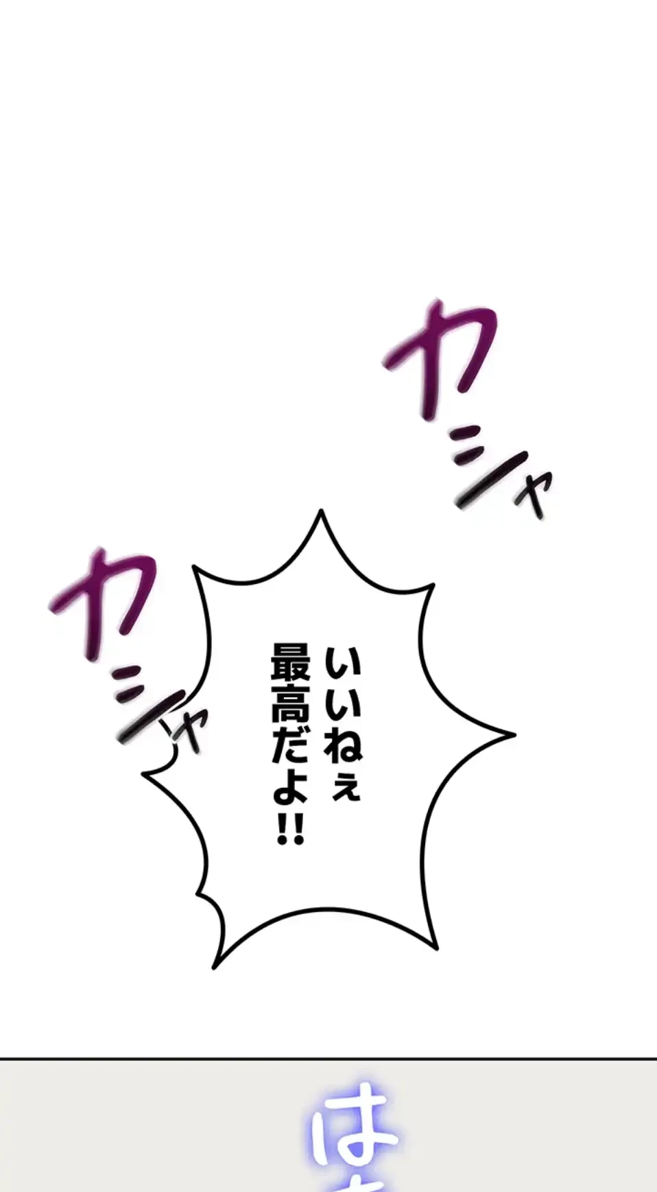 屋上のハメキング 第21話 - 1