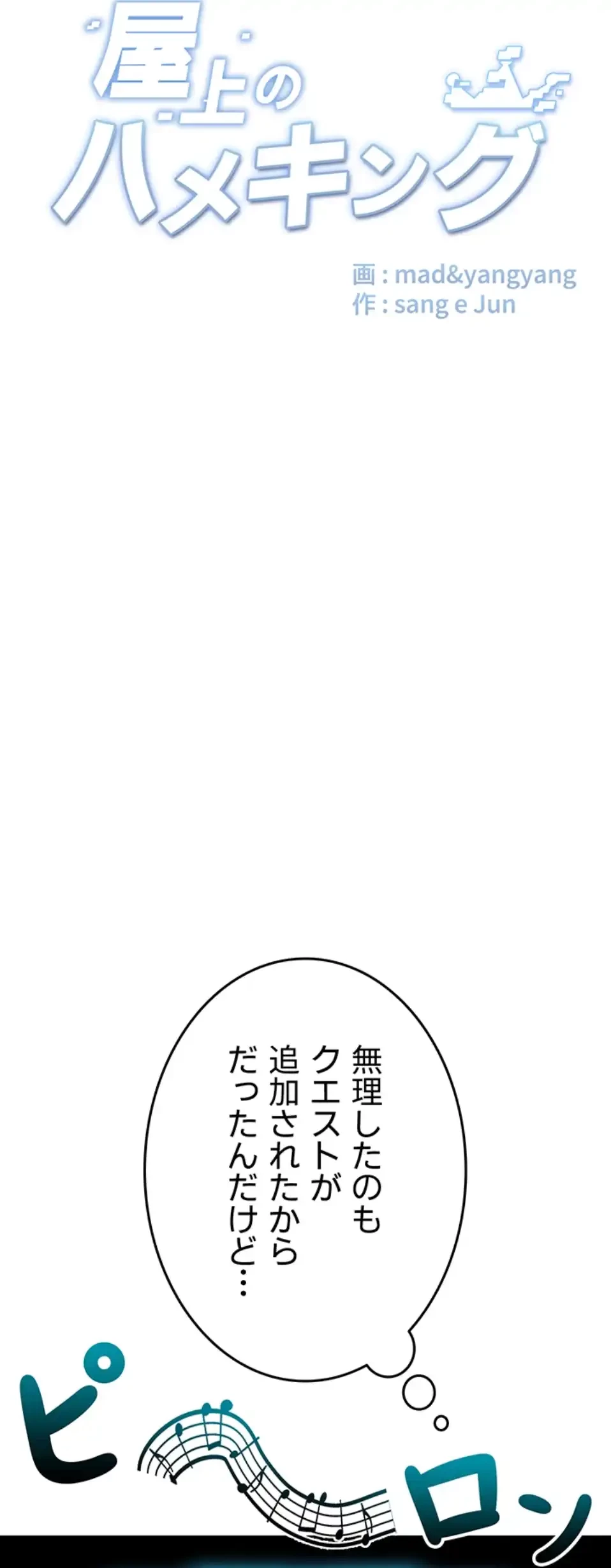 屋上のハメキング 第21話 - 10