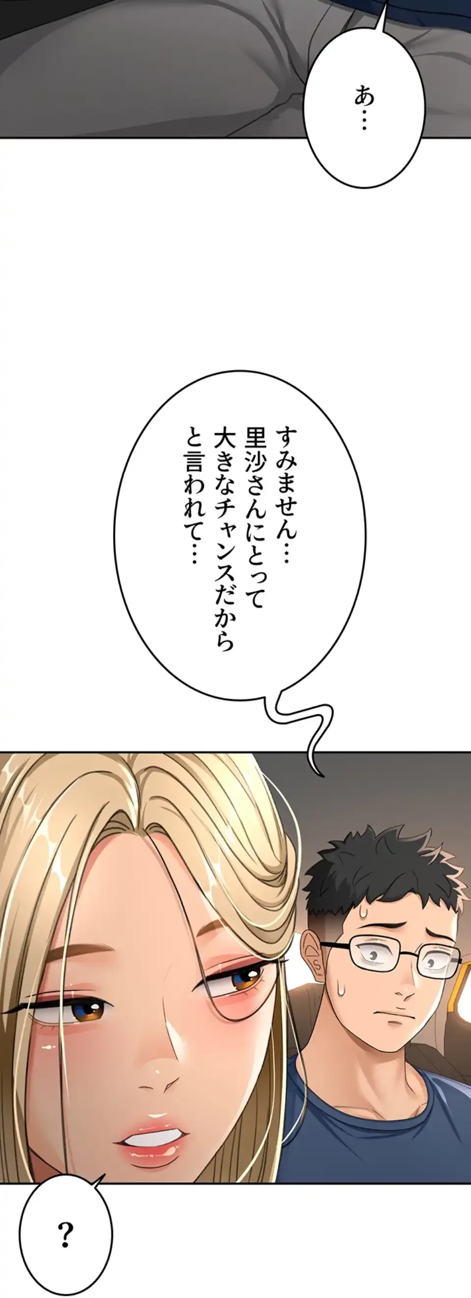 屋上のハメキング 第21話 - 15