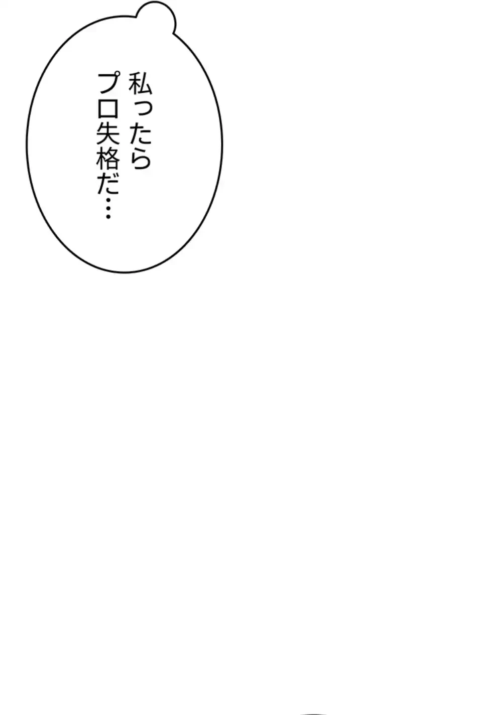 屋上のハメキング 第21話 - 24