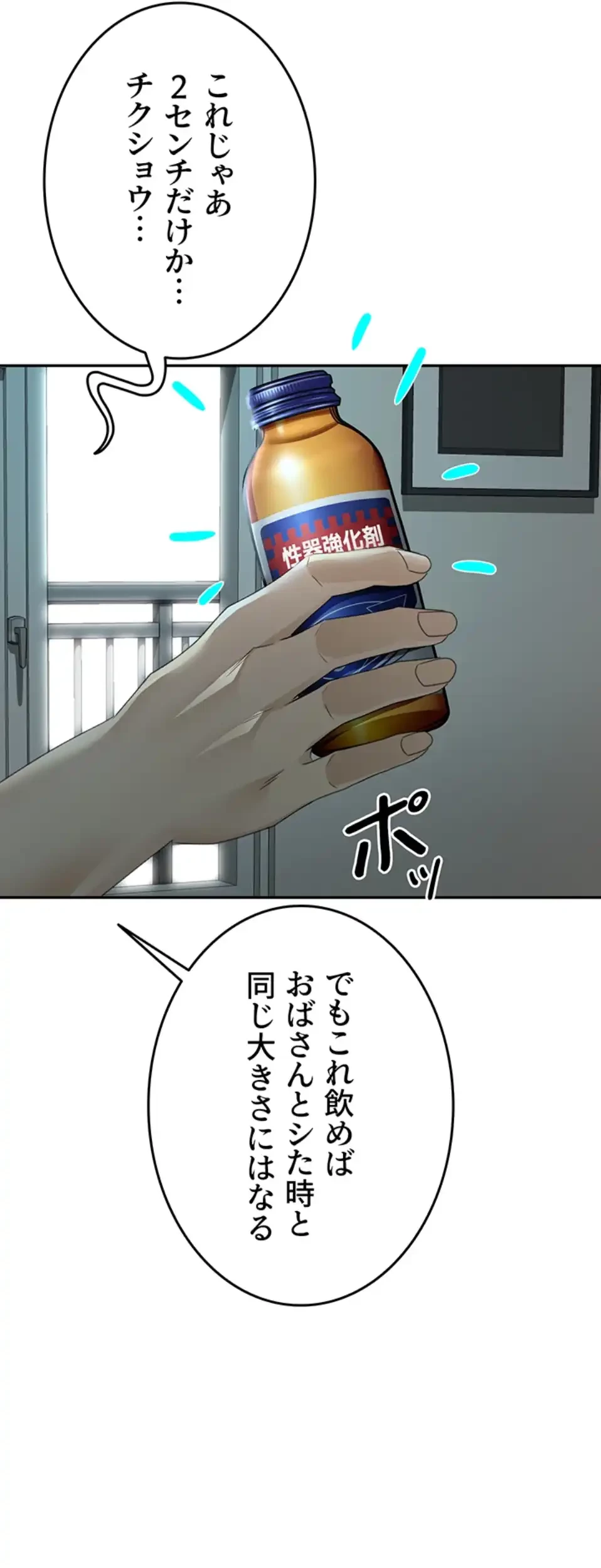 屋上のハメキング 第21話 - 38
