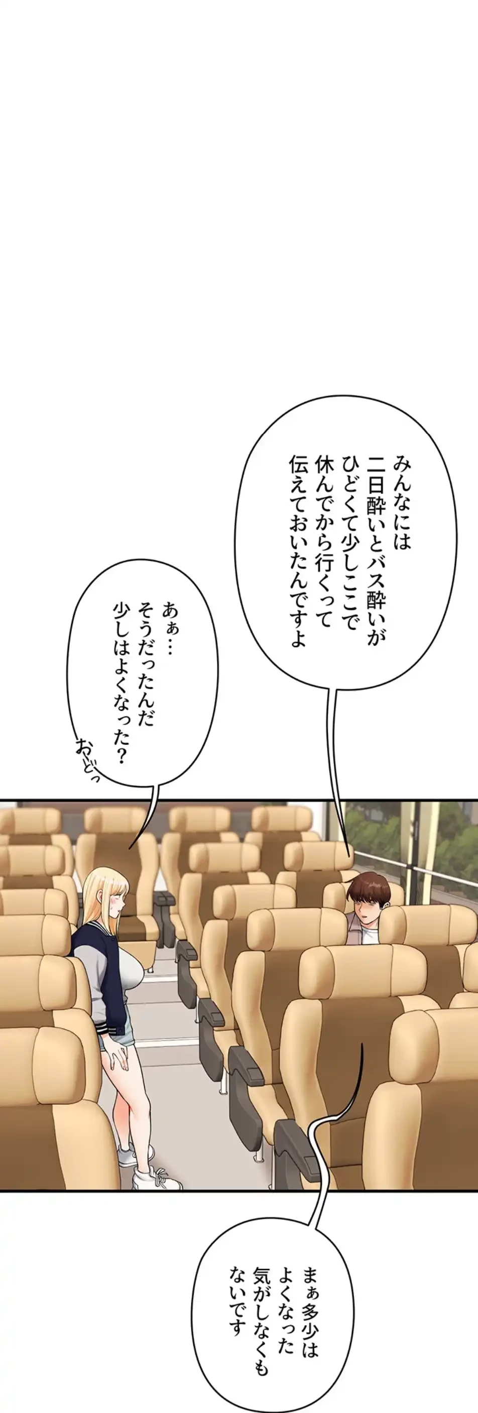 逆転大学性活 第66話 - 2