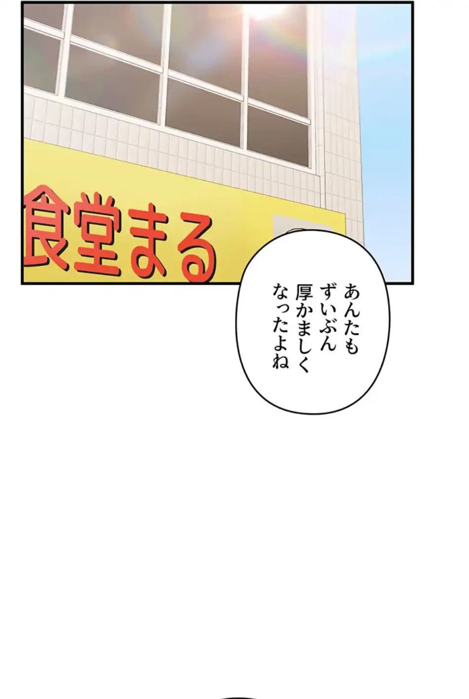 逆転大学性活 第66話 - 5
