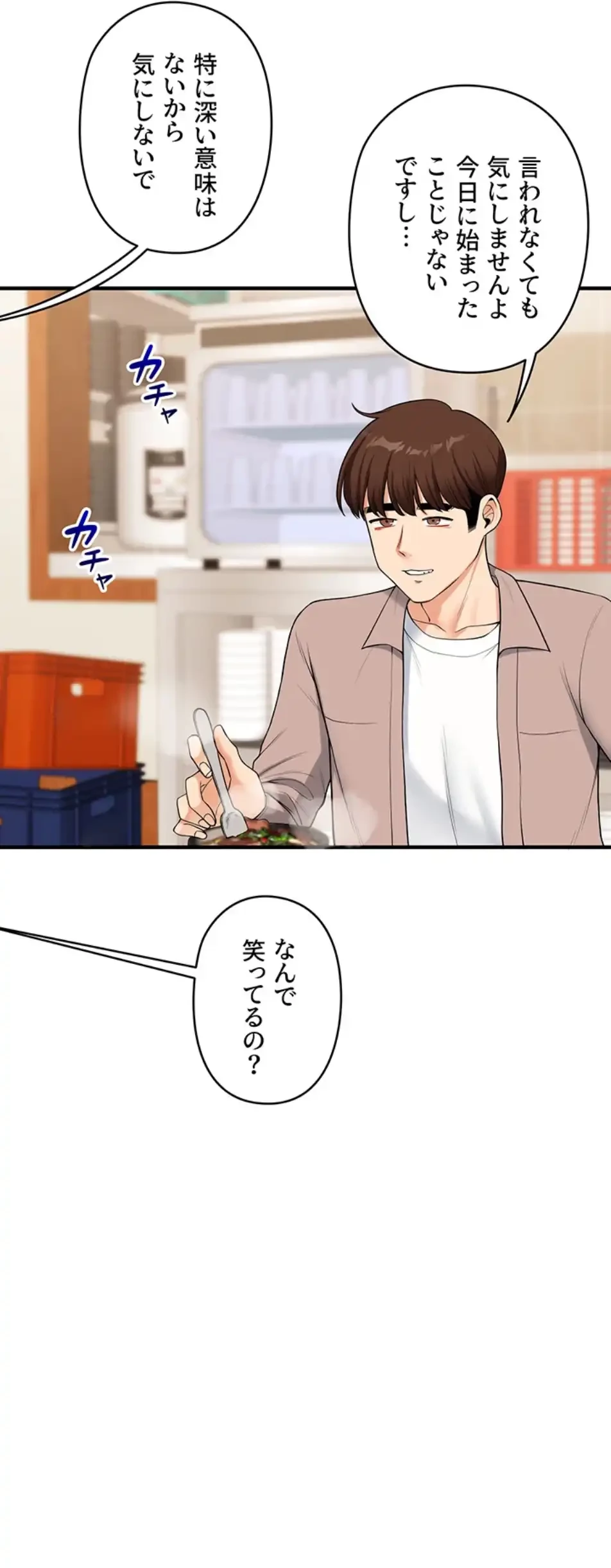 逆転大学性活 第66話 - 8