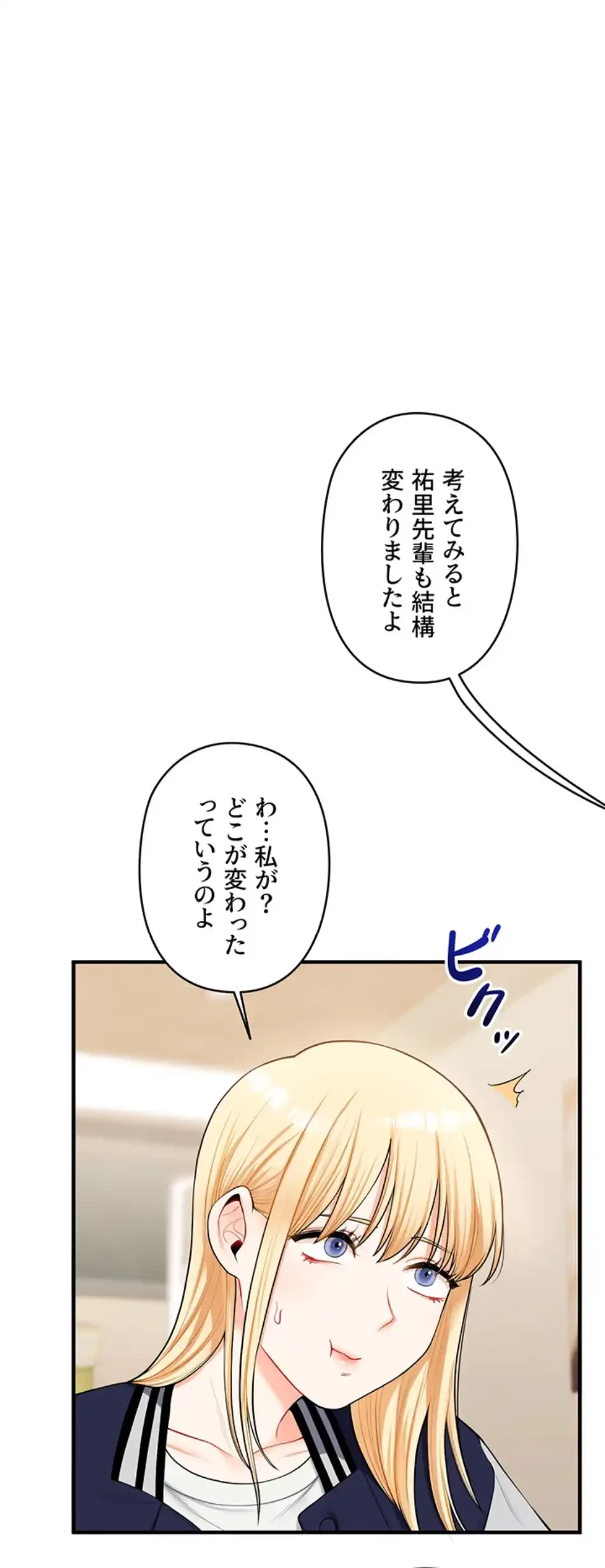 逆転大学性活 第66話 - 10