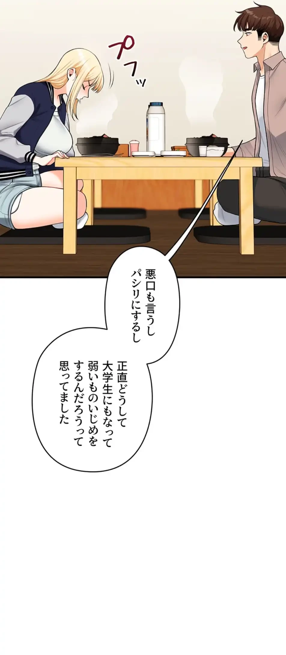逆転大学性活 第66話 - 12