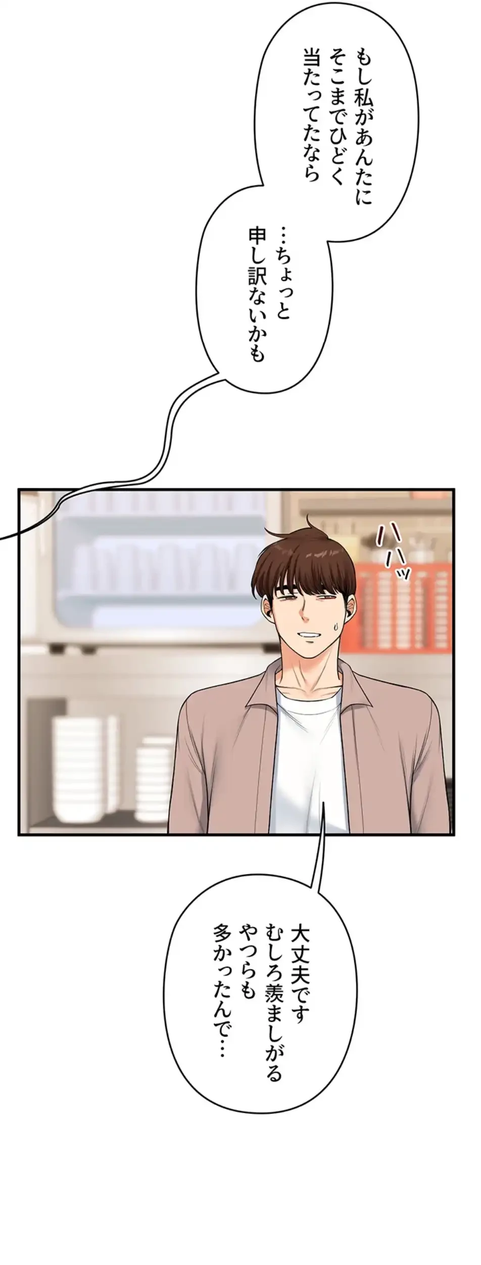 逆転大学性活 第66話 - 13