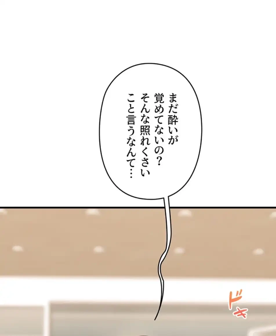 逆転大学性活 第66話 - 17