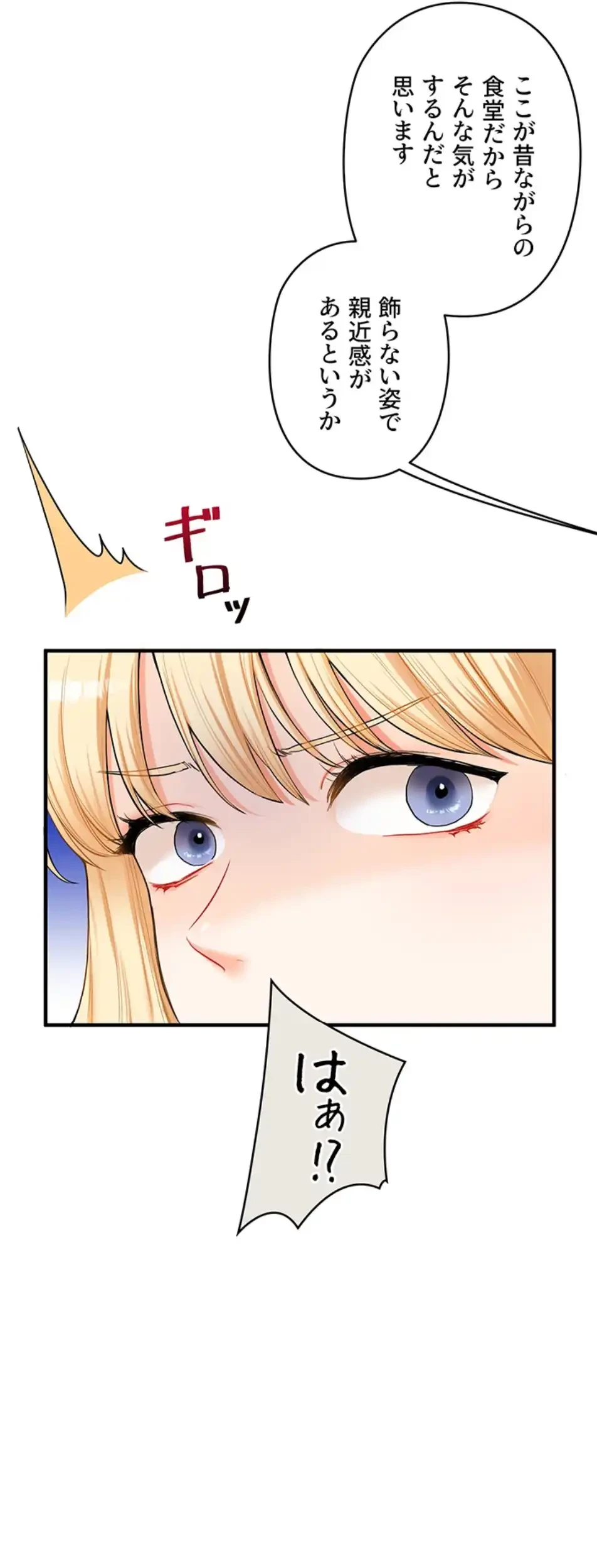 逆転大学性活 第66話 - 19