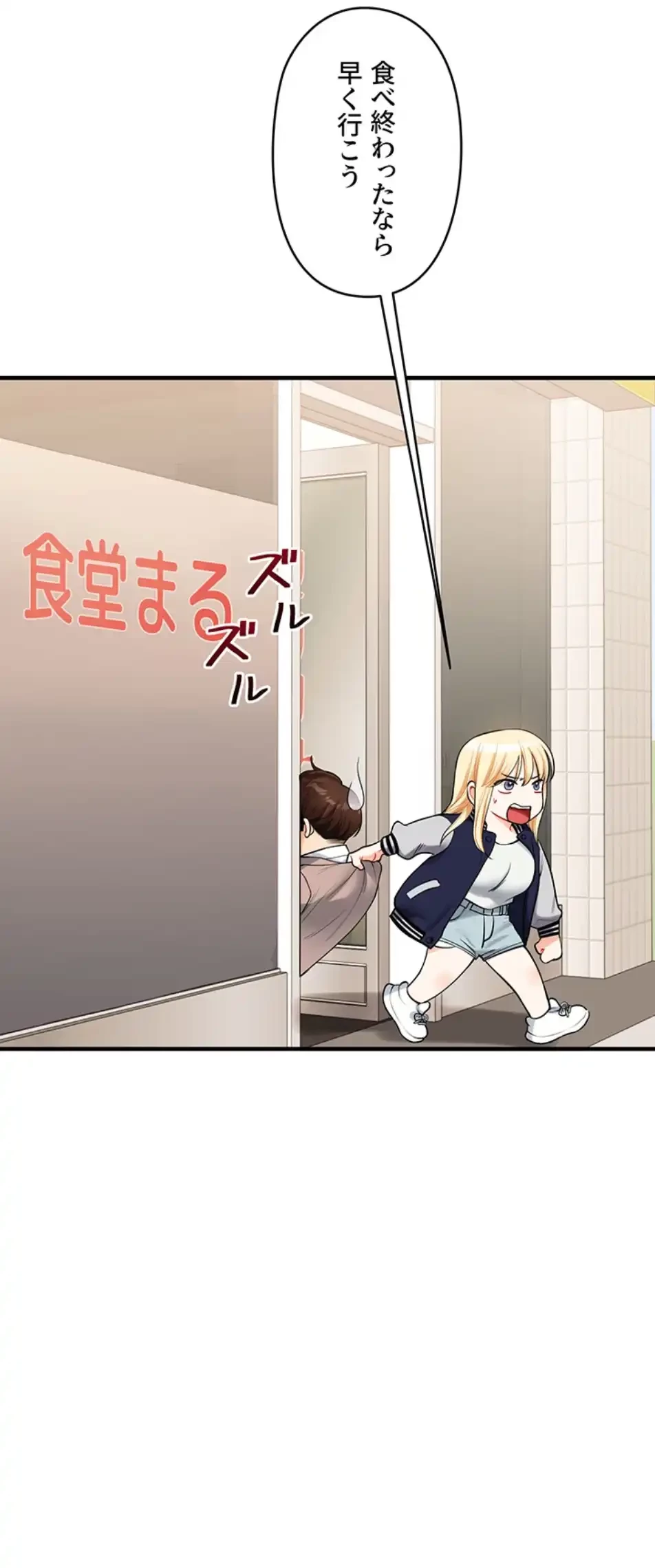 逆転大学性活 第66話 - 20