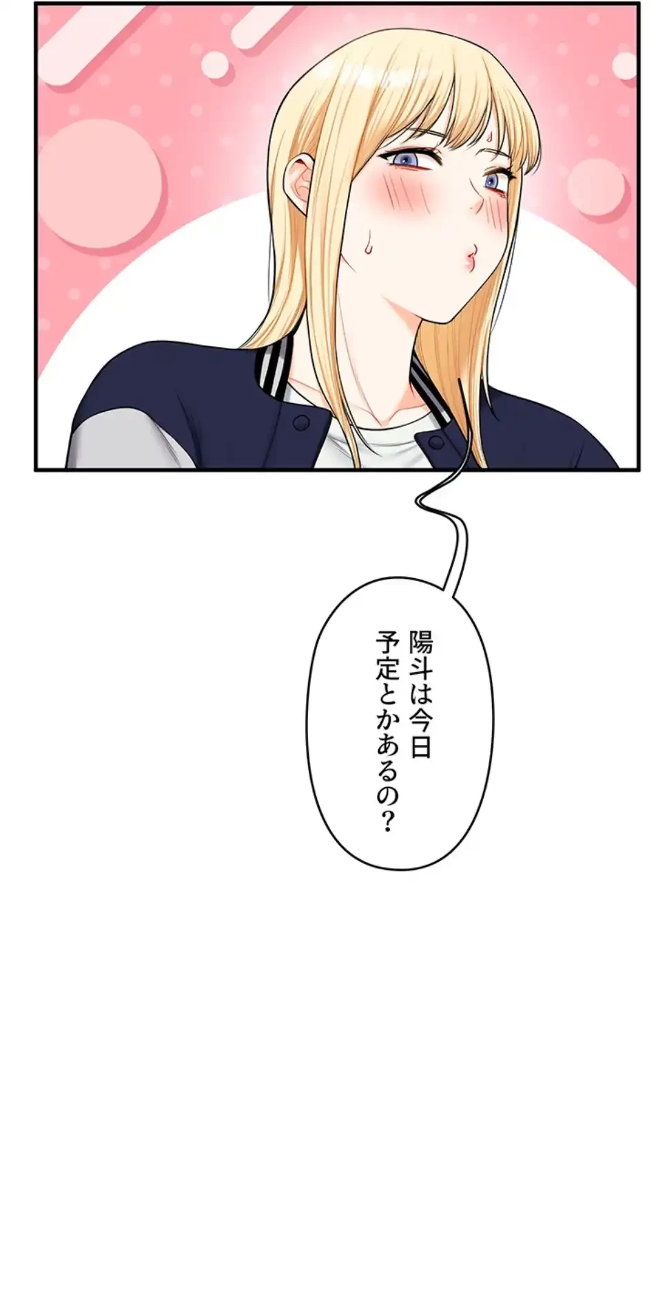 逆転大学性活 第66話 - 24