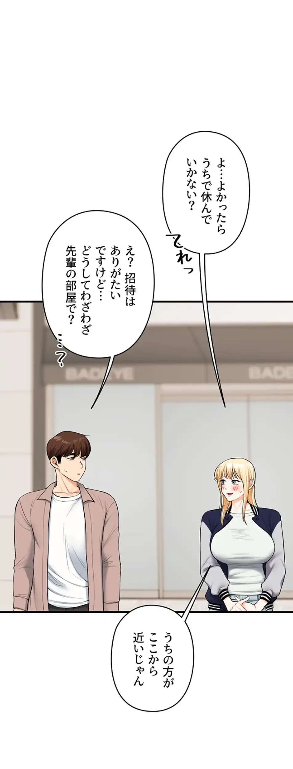 逆転大学性活 第66話 - 26