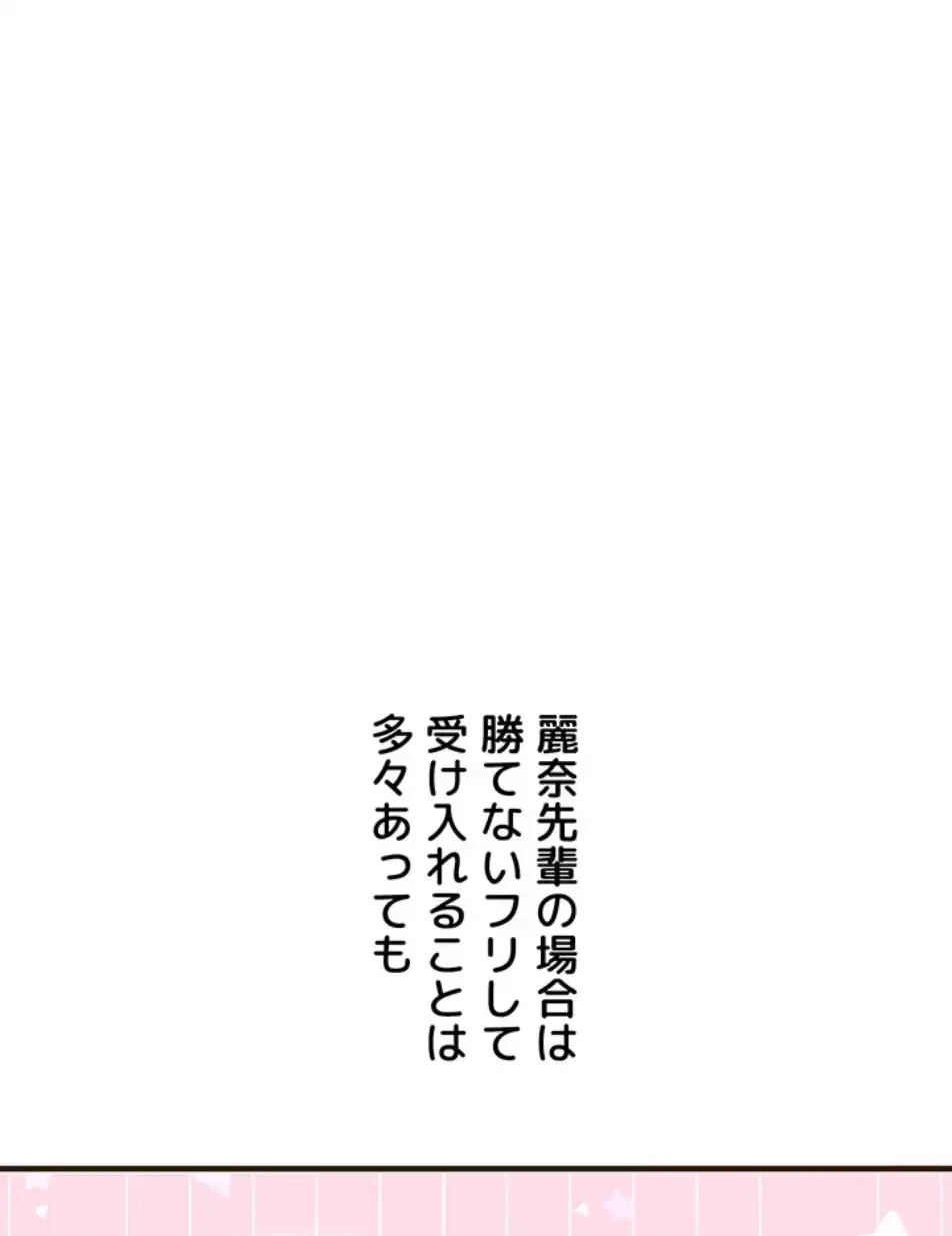 逆転大学性活 第66話 - 28