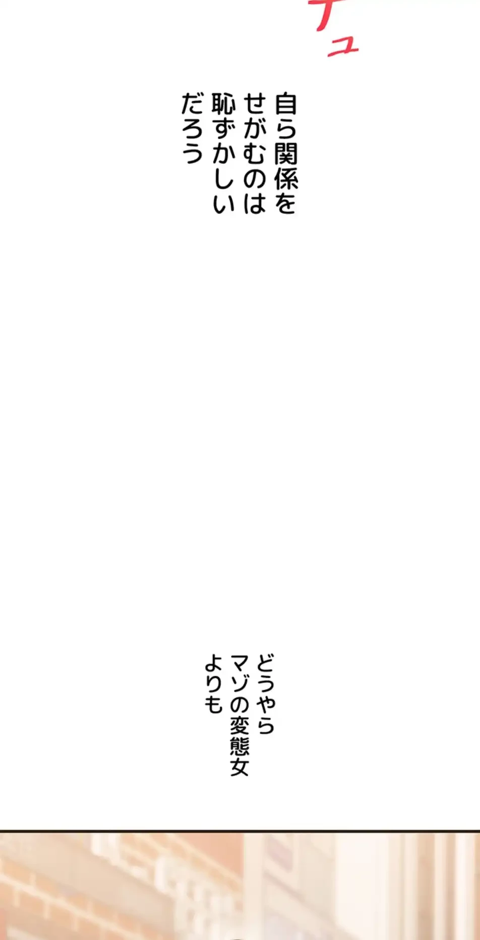 逆転大学性活 第66話 - 31