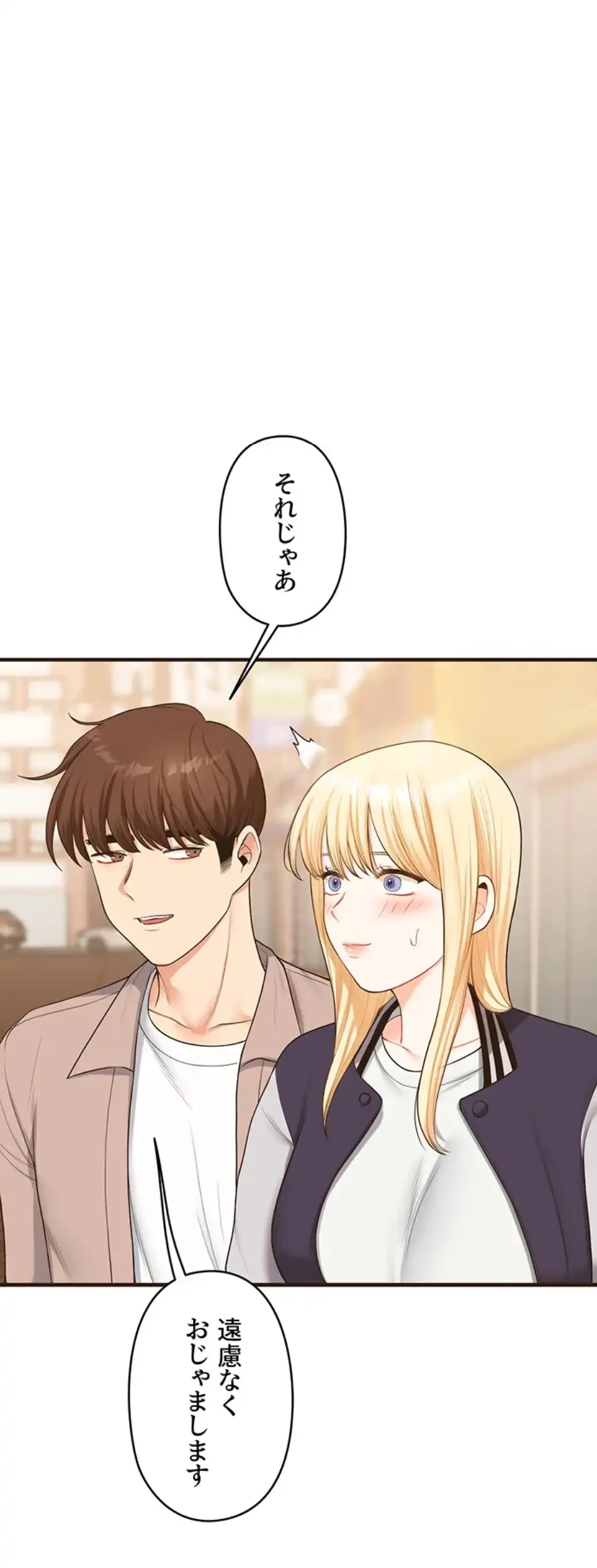 逆転大学性活 第66話 - 33