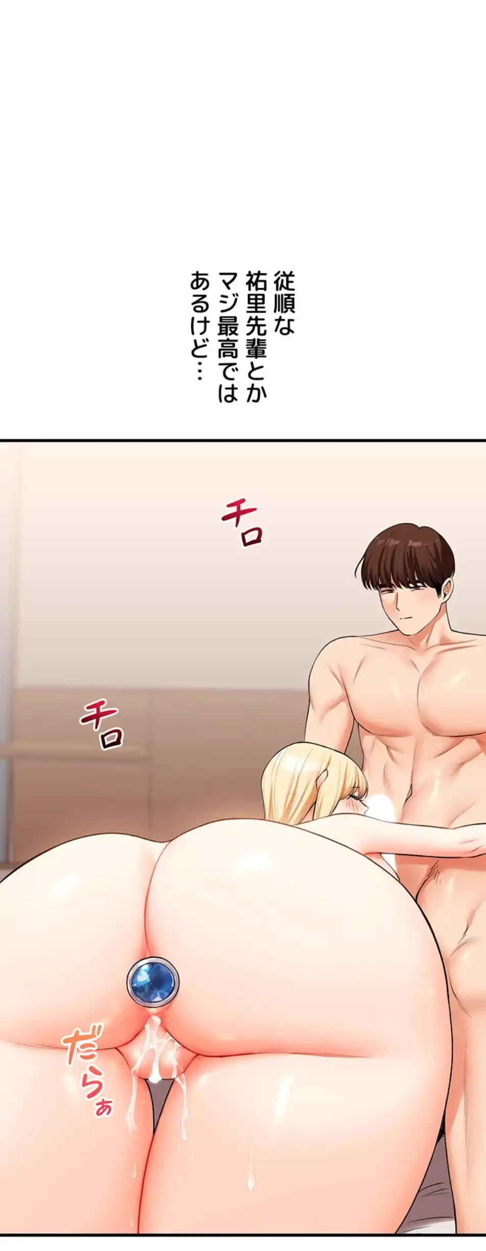 逆転大学性活 第66話 - 45