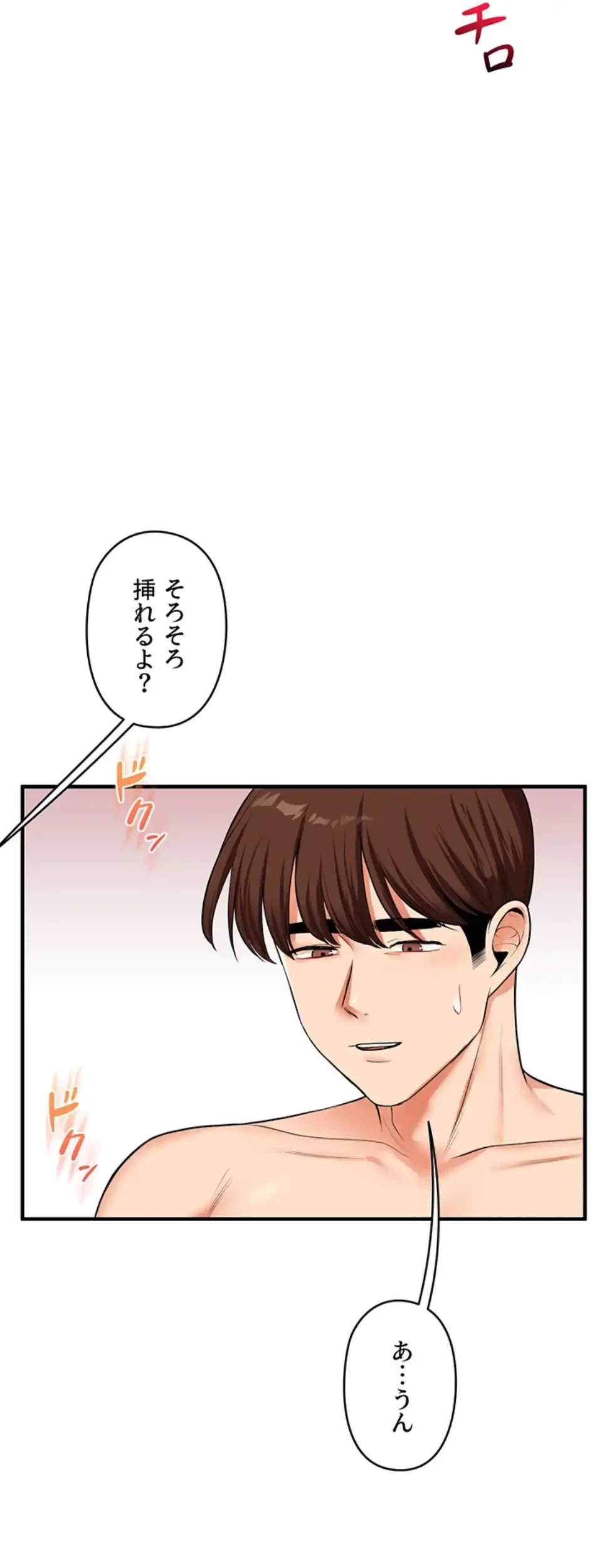 逆転大学性活 第66話 - 46