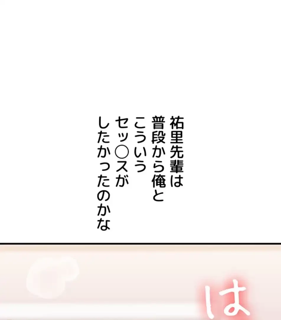 逆転大学性活 第66話 - 51
