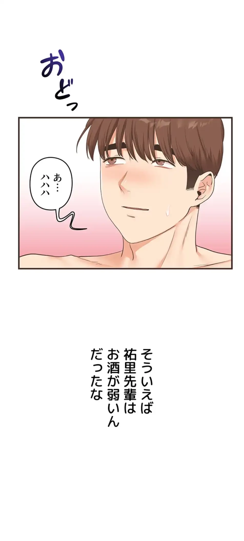 逆転大学性活 第66話 - 55