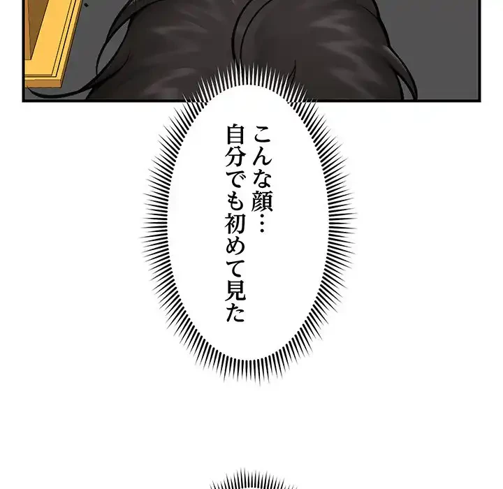 スマホで人生一発逆転!? 第22話 - 6