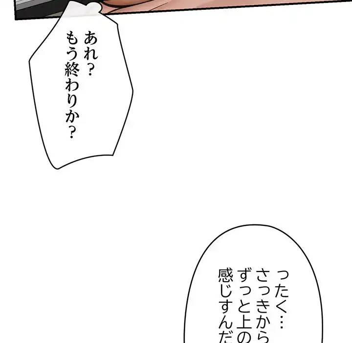 スマホで人生一発逆転!? 第22話 - 11