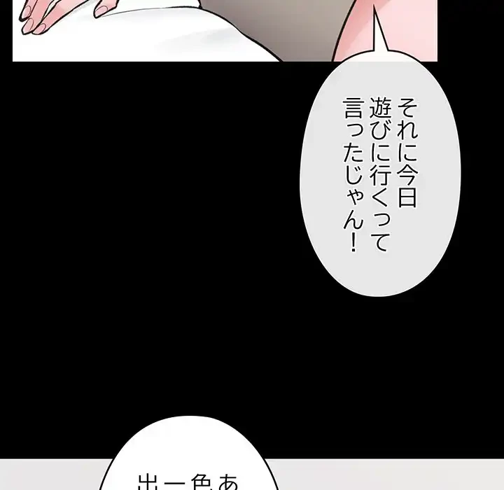 スマホで人生一発逆転!? 第22話 - 34