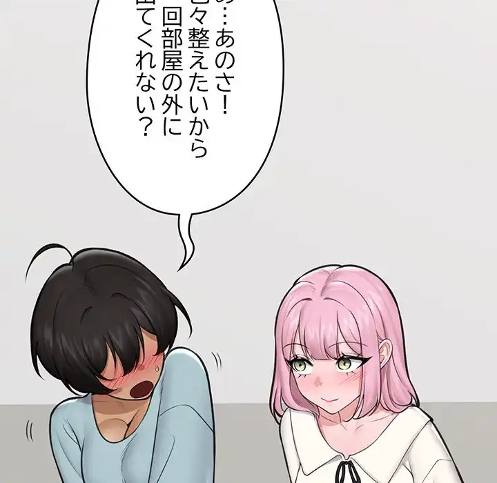 スマホで人生一発逆転!? 第22話 - 35