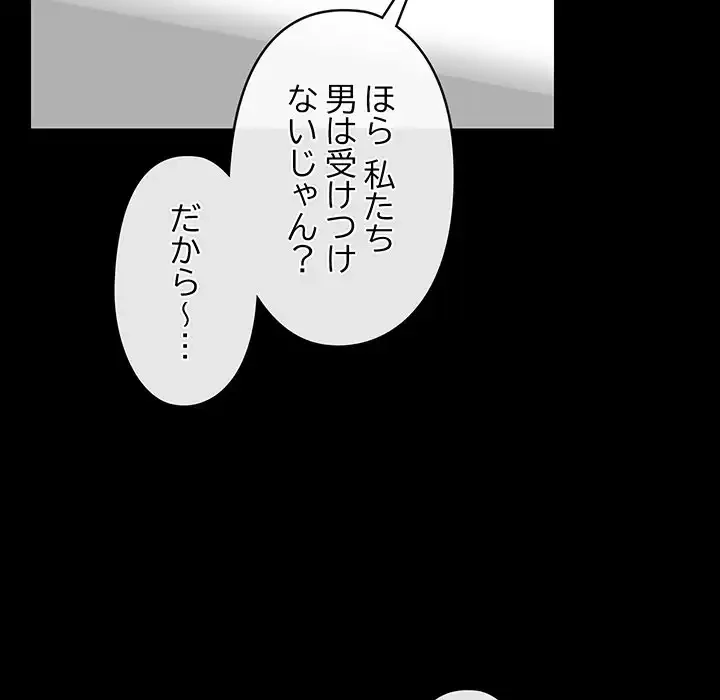 スマホで人生一発逆転!? 第22話 - 43