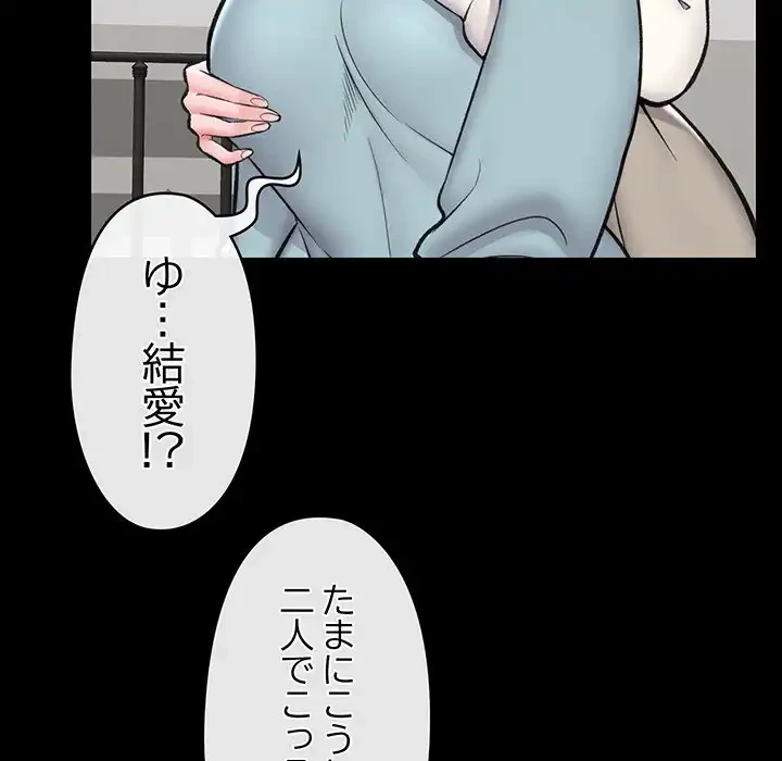 スマホで人生一発逆転!? 第22話 - 45