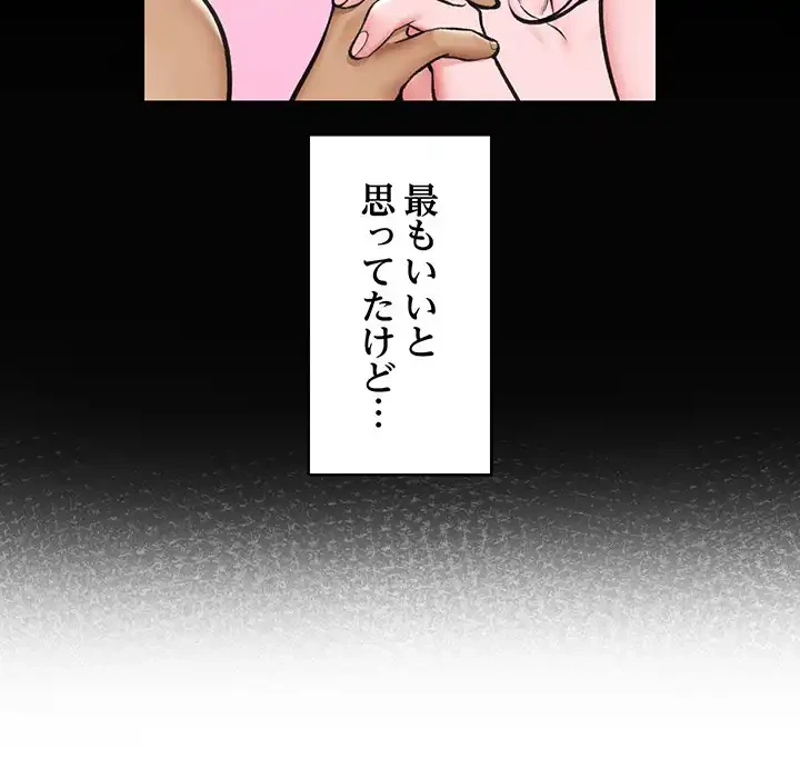 スマホで人生一発逆転!? 第22話 - 64