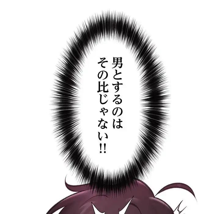 スマホで人生一発逆転!? 第22話 - 65
