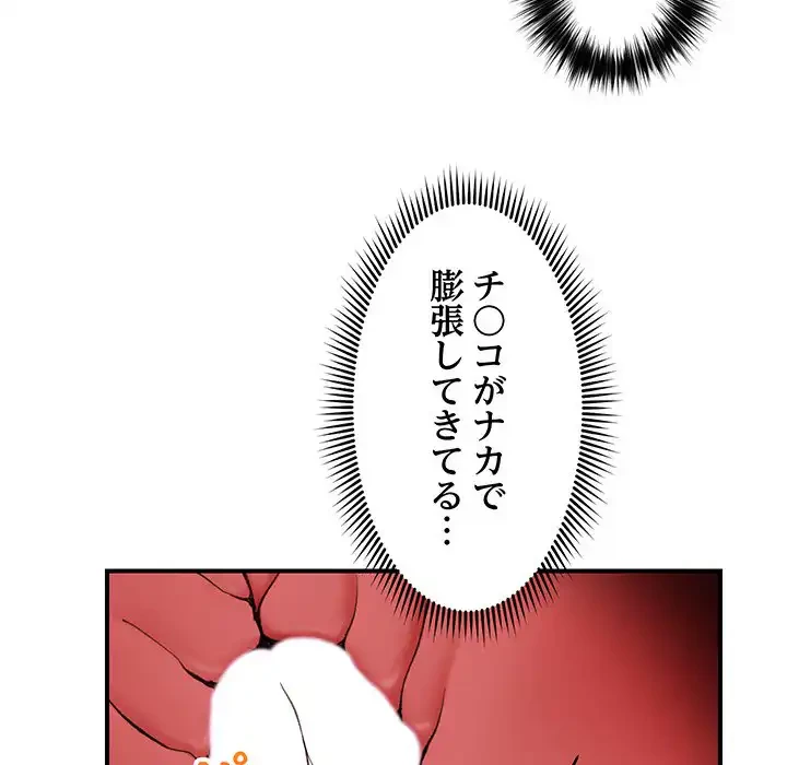 スマホで人生一発逆転!? 第22話 - 78