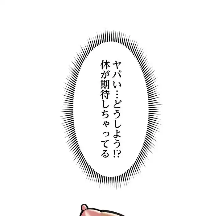 スマホで人生一発逆転!? 第22話 - 82