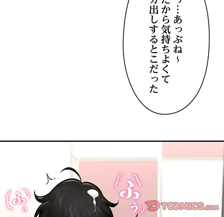 スマホで人生一発逆転!? 第22話 - 93