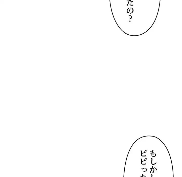 スマホで人生一発逆転!? 第22話 - 96