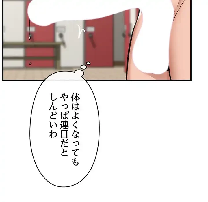 スマホで人生一発逆転!? 第22話 - 100