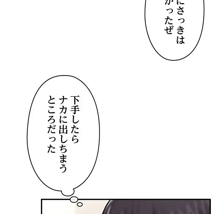 スマホで人生一発逆転!? 第22話 - 102