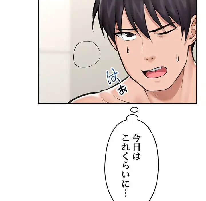 スマホで人生一発逆転!? 第22話 - 103