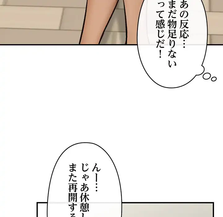 スマホで人生一発逆転!? 第22話 - 106