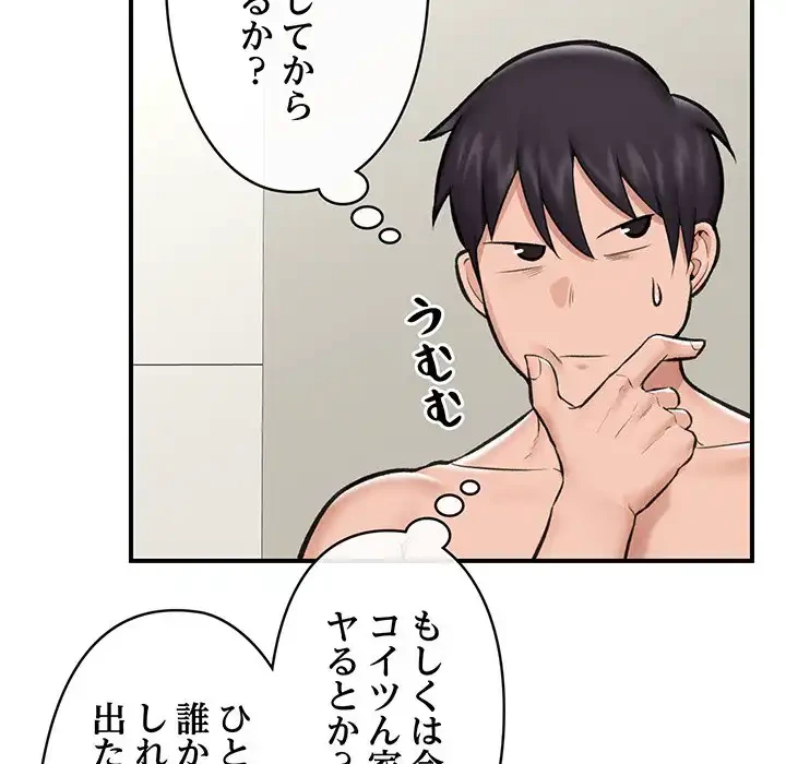 スマホで人生一発逆転!? 第22話 - 107