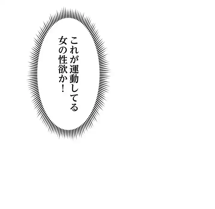 スマホで人生一発逆転!? 第22話 - 114