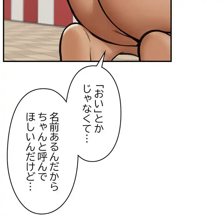 スマホで人生一発逆転!? 第22話 - 116