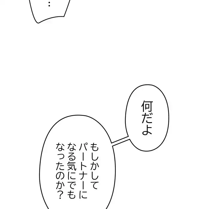 スマホで人生一発逆転!? 第22話 - 122