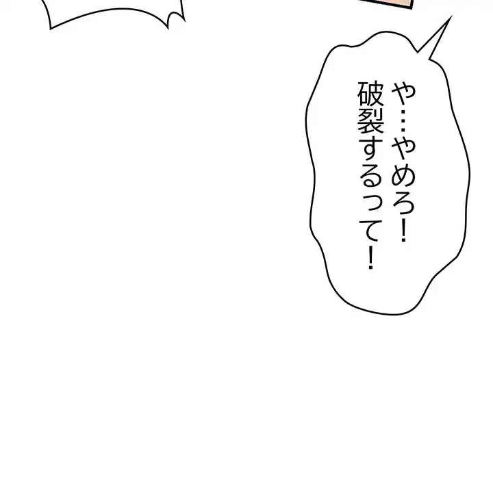 スマホで人生一発逆転!? 第22話 - 127